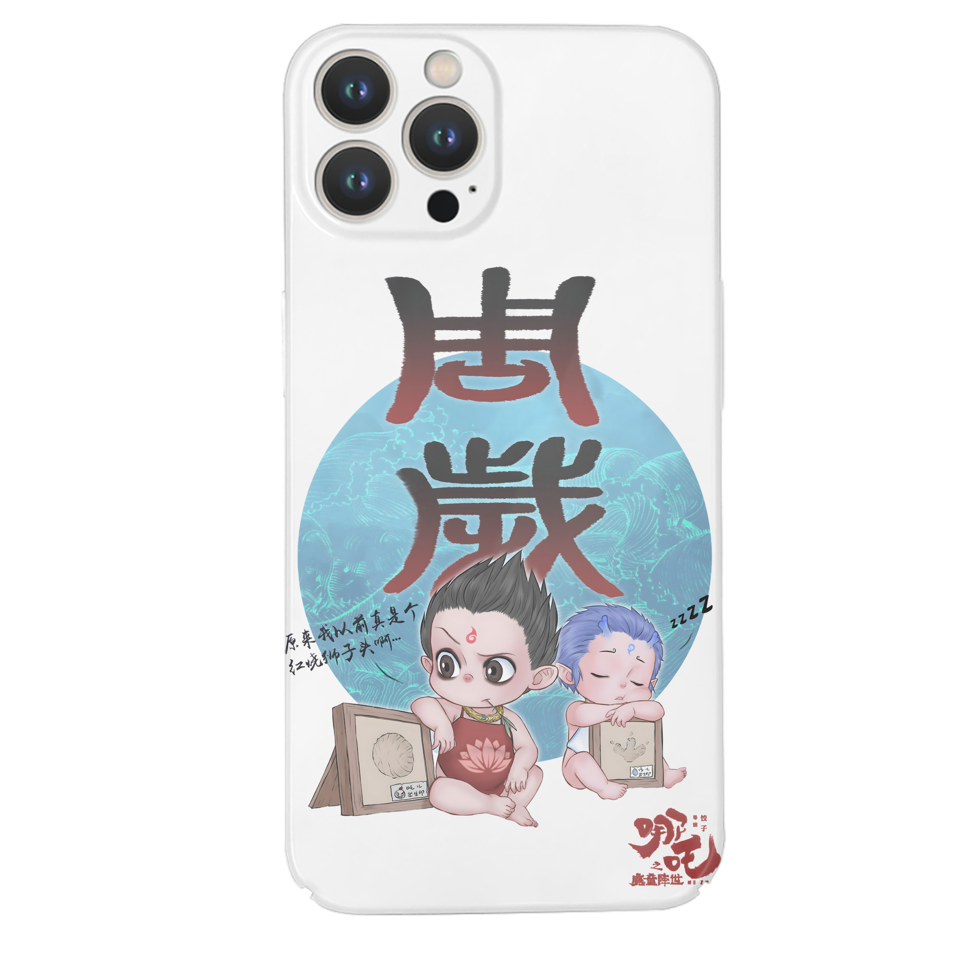 （画像用） Ne Zha 2 ナタ 魔童の大暴れ 【iPhone 14シリーズ対応】ハードケース